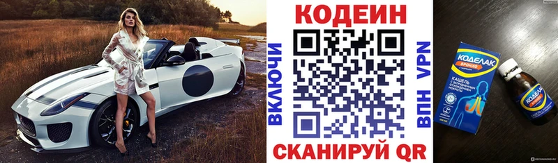 Codein Purple Drank  Кинель 